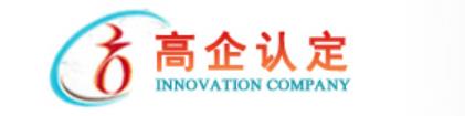 高企認(rèn)定管理工作網(wǎng)