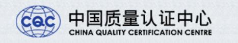 CQC中國質(zhì)量認(rèn)證中心