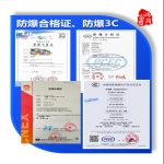 防爆合格證、防爆產(chǎn)品3C認(rèn)證