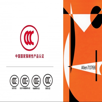 打印機(jī)CCC認(rèn)證費(fèi)用、周期 山東3C認(rèn)證咨詢