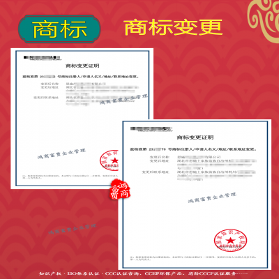 商標(biāo)變更成功！